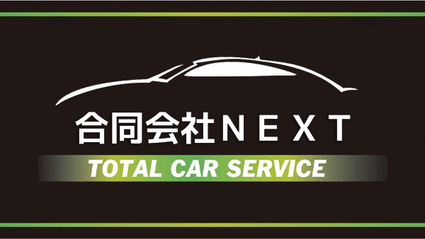 合同会社ＮＥＸＴ